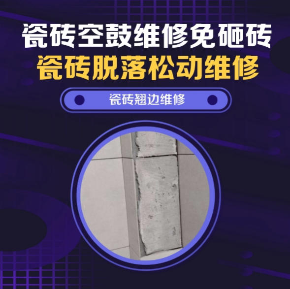 乌拉特后瓷砖空鼓维修之免砸砖维修：快递货物中转分拣车间耐磨地砖微量空心维修推荐诚匠小爱修缮
